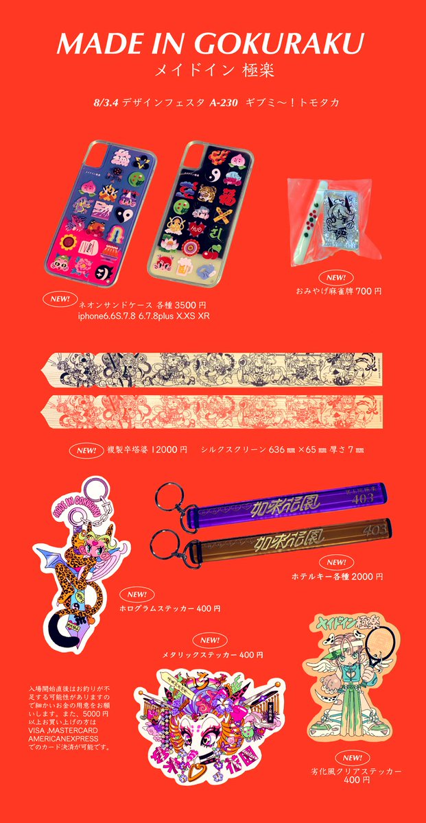 デザフェス のお品書きです 新作グッズが盛り沢山です🌊8/3.4両日、A