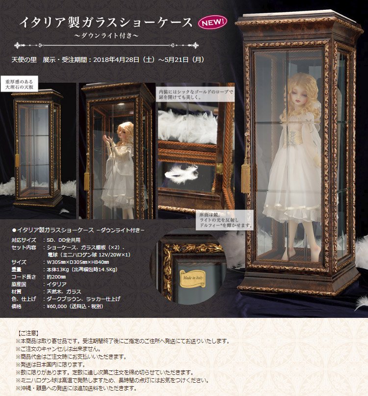 天使の里 霞中庵】「イタリア製ガラスショーケース」につきまして