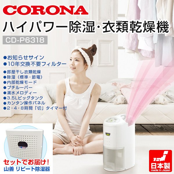 CORONA コロナ 衣料乾燥除湿機 CD-P6318 2018年製 CORONA コロナ 衣料