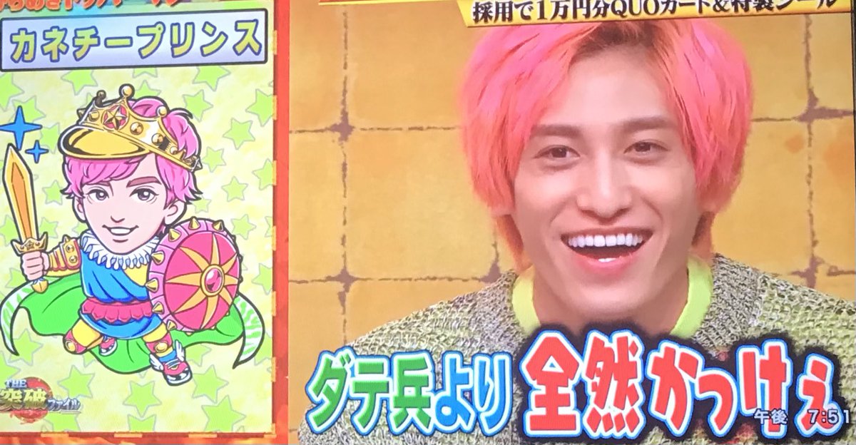 toppa_ntv #突破ファイル #兼近大樹さん #かねちープリンス #兼近さん