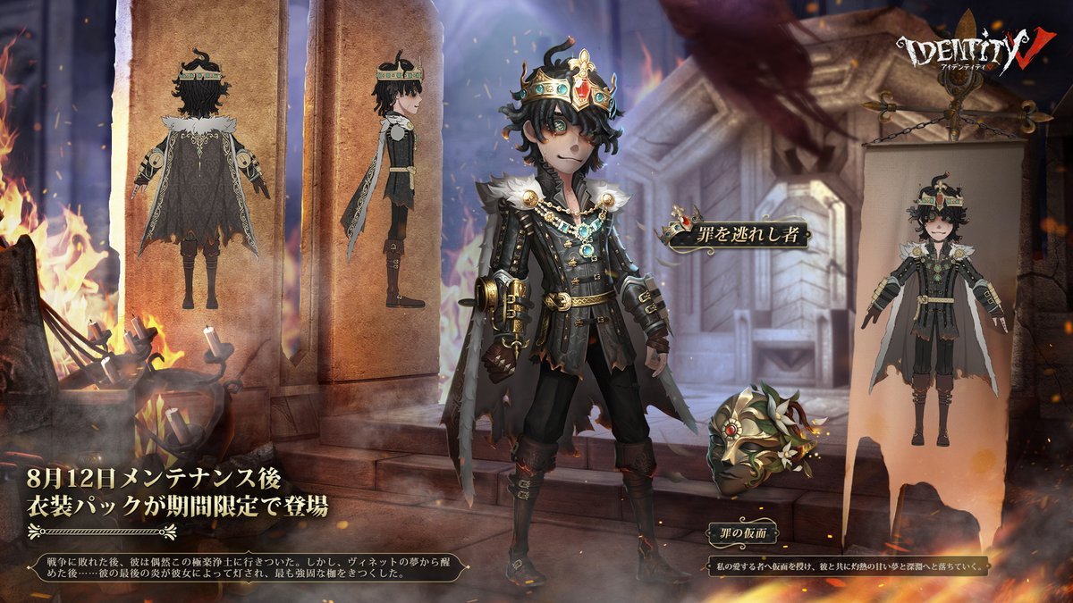 患者限定衣装パックが8/12に登場！ 新サバイバー患者を含め、 限定のUR