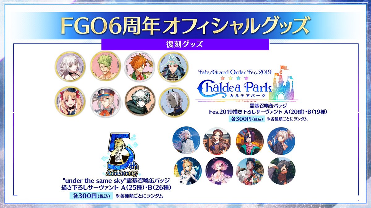 カルデア広報局より】 FGO Fes. 2021グッズはただいま受注受付中！ 4