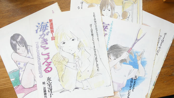 氷室冴子さんが書いた小説『海がきこえる』は、アニメージュで連載され
