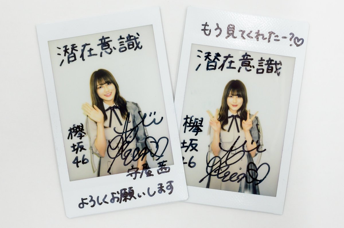 欅坂46守屋茜1st写真集『潜在意識』好評発売中！【公式