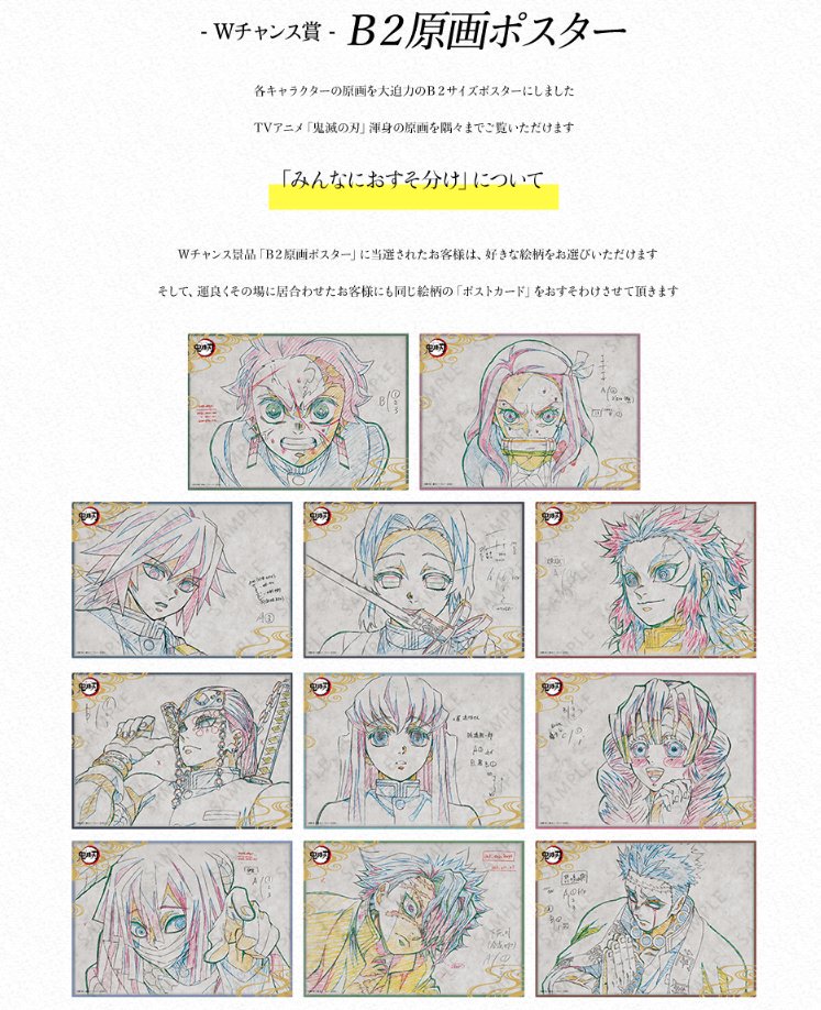 黒死牟 鬼滅の刃 ufotable ダイニング Wチャンス B2 原画 ポスター