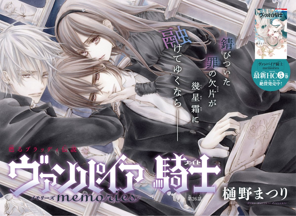 🌹LaLaDX3月号 本日発売🌹 巻頭カラー🖤 「#ヴァンパイア騎士memories