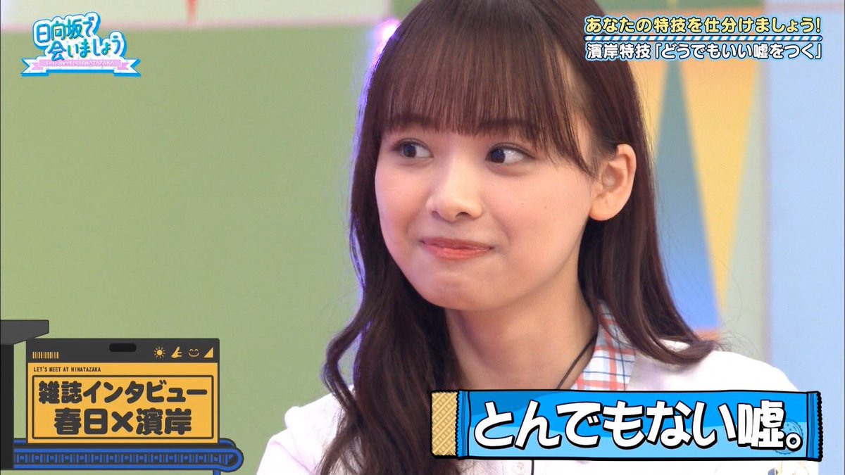 昔は男の子だったひよたん #日向坂で会いましょう #濱岸ひより