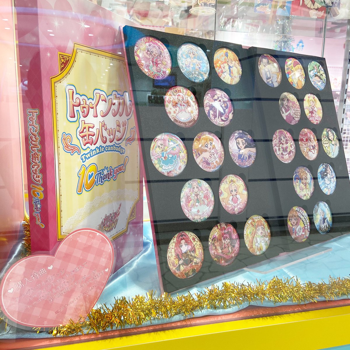 トゥインクル缶バッジコンプリートセット』 『トゥインクル缶バッジ