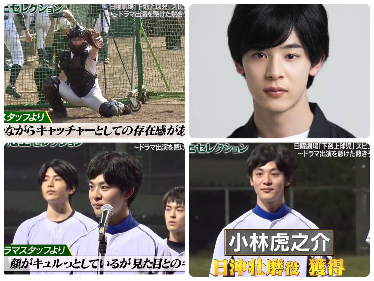 日沖壮磨（ひおき・そうま）役は小林虎之介くん キャプテン菅生くんの