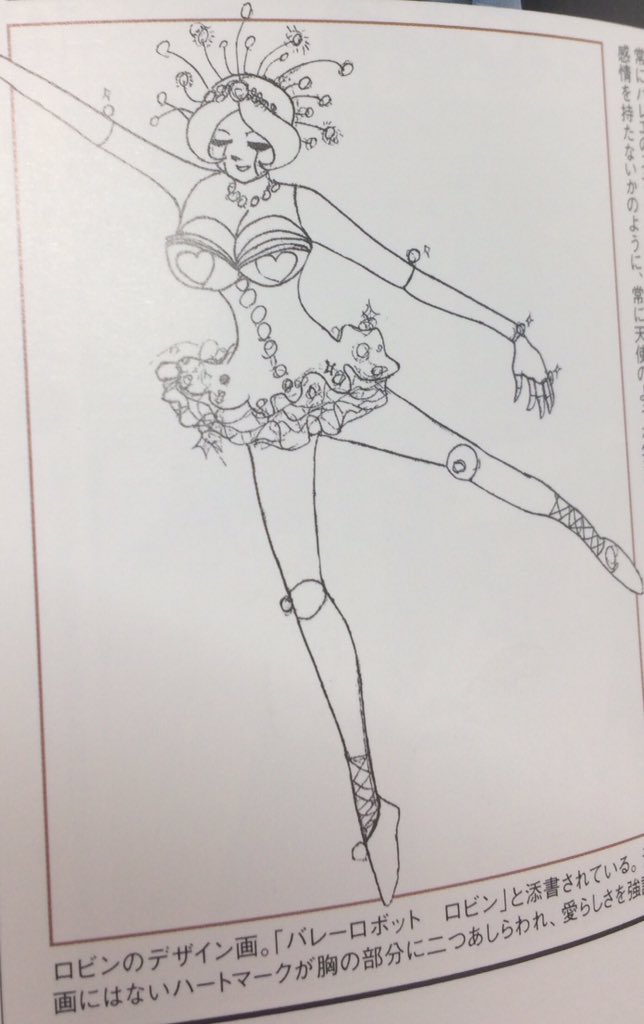 6) がんばれロボコンのロビンちゃんは元々はバレリーナロボットとし