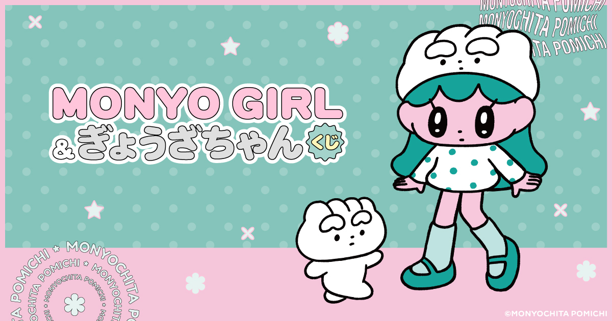 💚💗 発 売 決 定 💗💚 アーティスト・モニョチタポミチ氏による