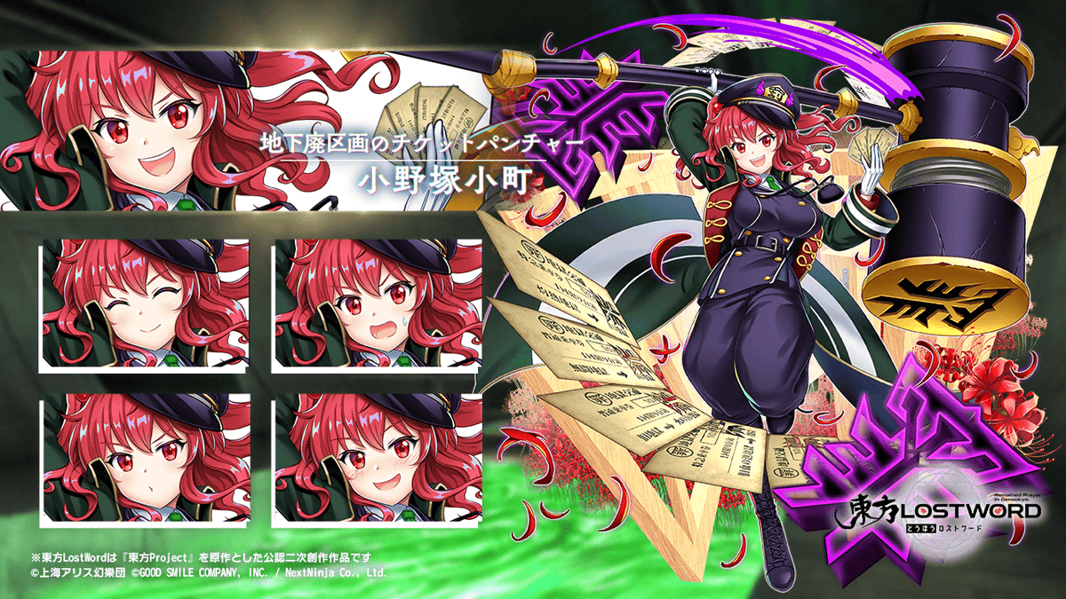 キャラクター紹介】 #地下廃区画のチケットパンチャー_小野塚小町