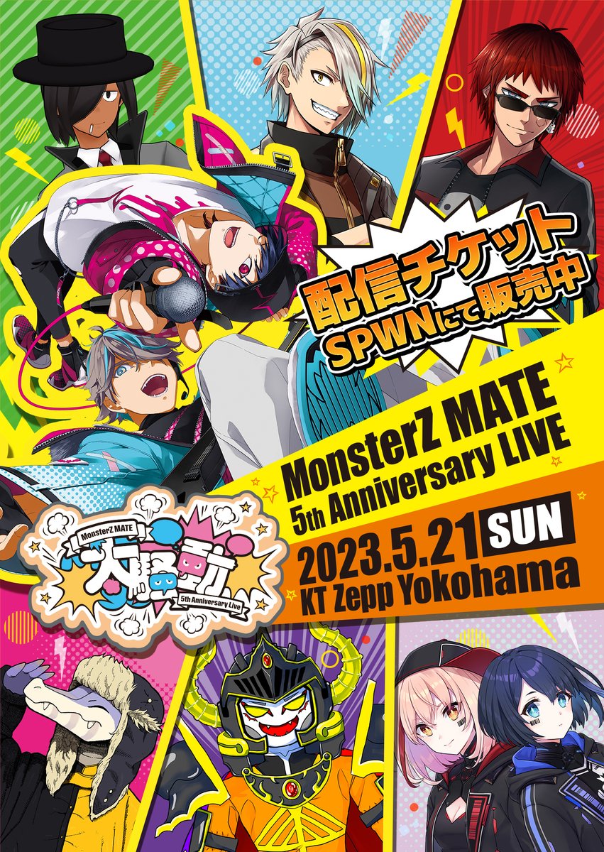 ✨ #MZM大騒動 配信決定✨】 MZM5周年ライブ「大騒動」おかげさまで