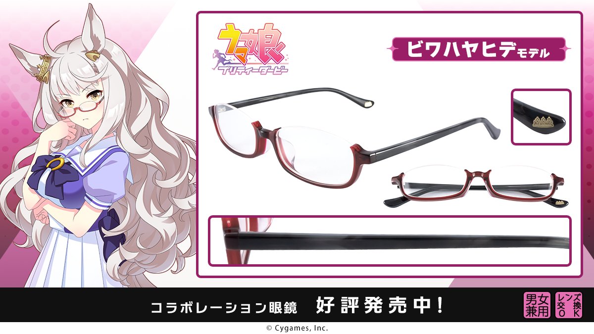 ウマ娘 ビワハヤヒデ モデル】 「ビワハヤヒデ」が着用している赤い