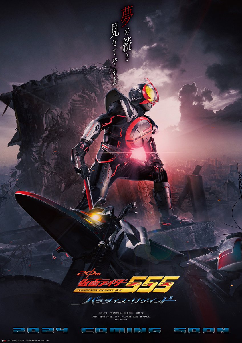Open your eyes for the 20th Φ's 「仮面ライダー555 20th パラダイス
