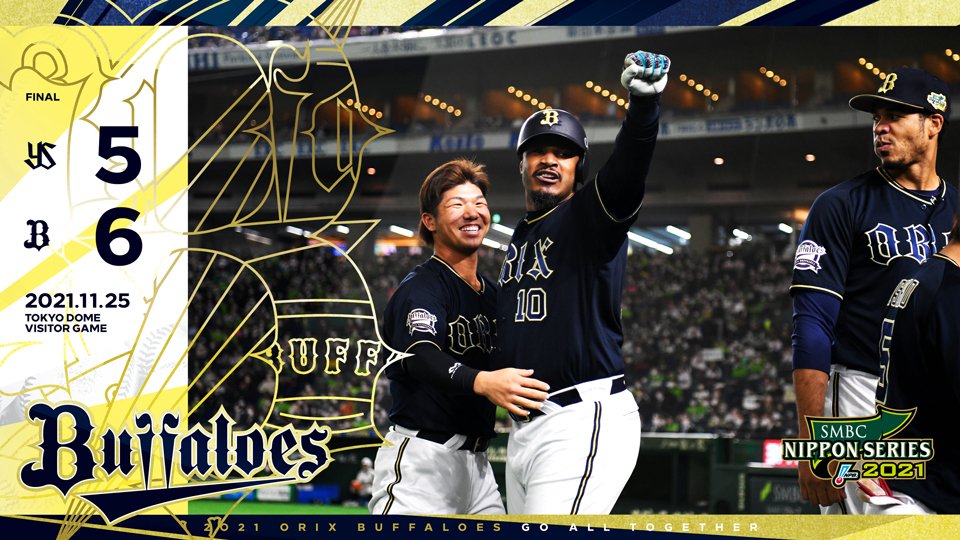 11月25日（木）東京ヤクルト 5-6 オリックス 【勝】山岡 【敗