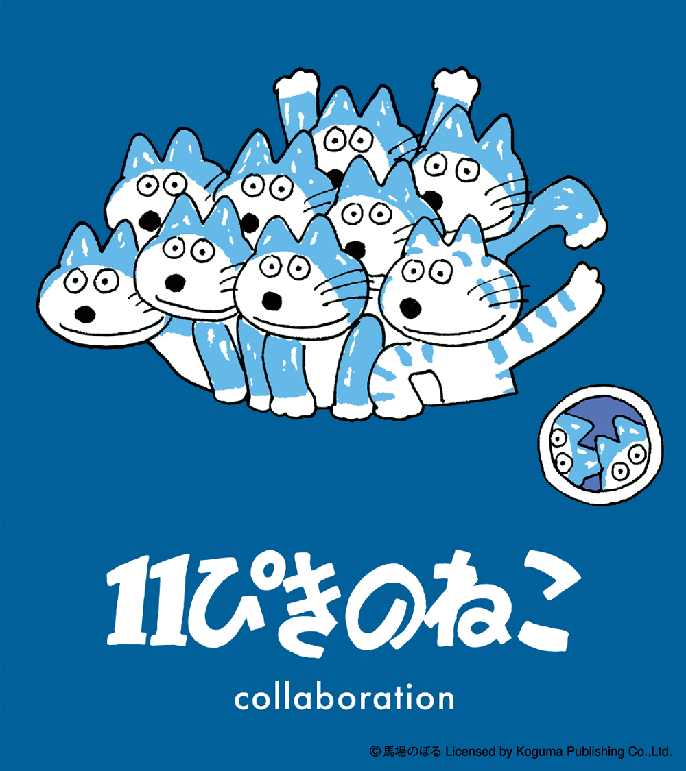 本日発売🎉 人気のコラボレーション《11ぴきのねこ》最新アイテム！T