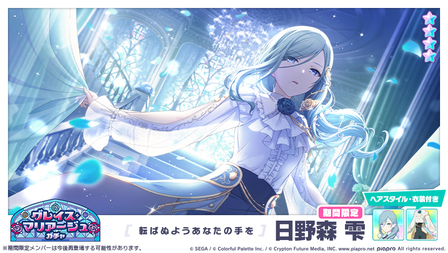グレイス・マリアージュガチャ」に登場する期間限定☆4メンバーを紹介