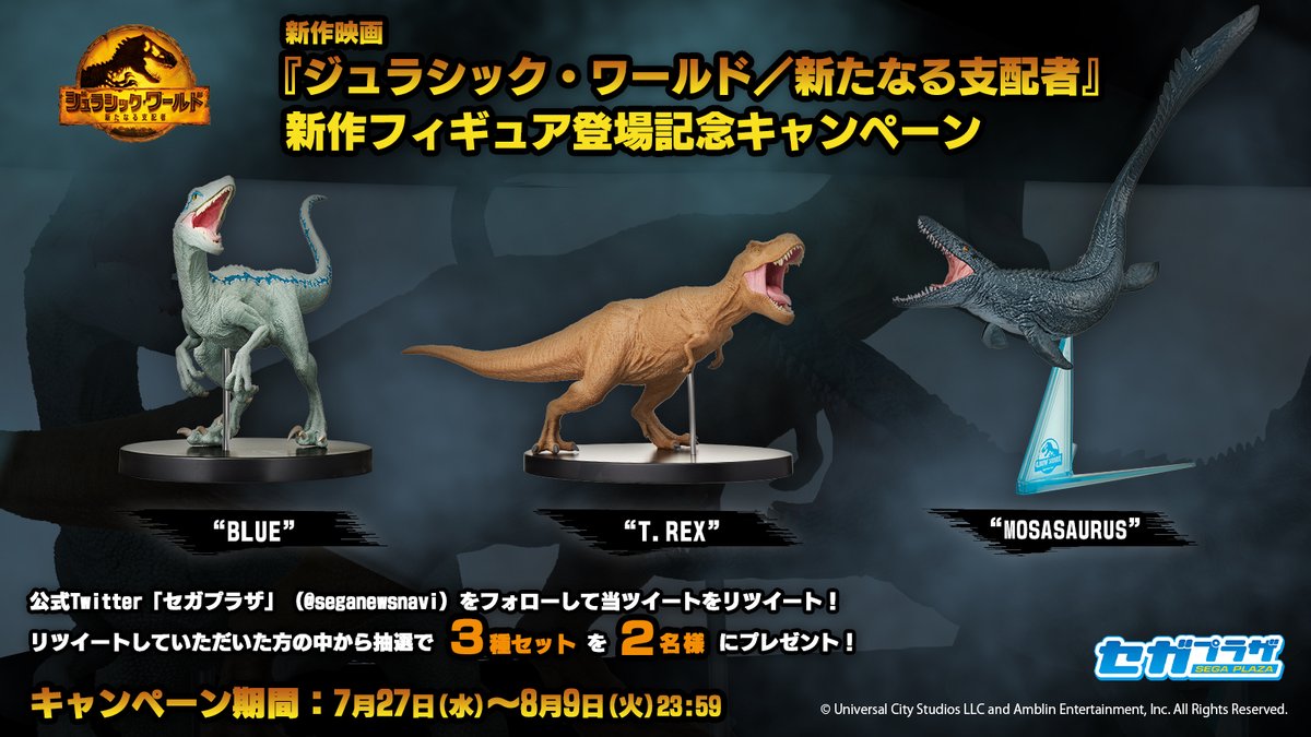 応募用ツイート】 映画『 #ジュラシック・ワールド ／新たなる支配者