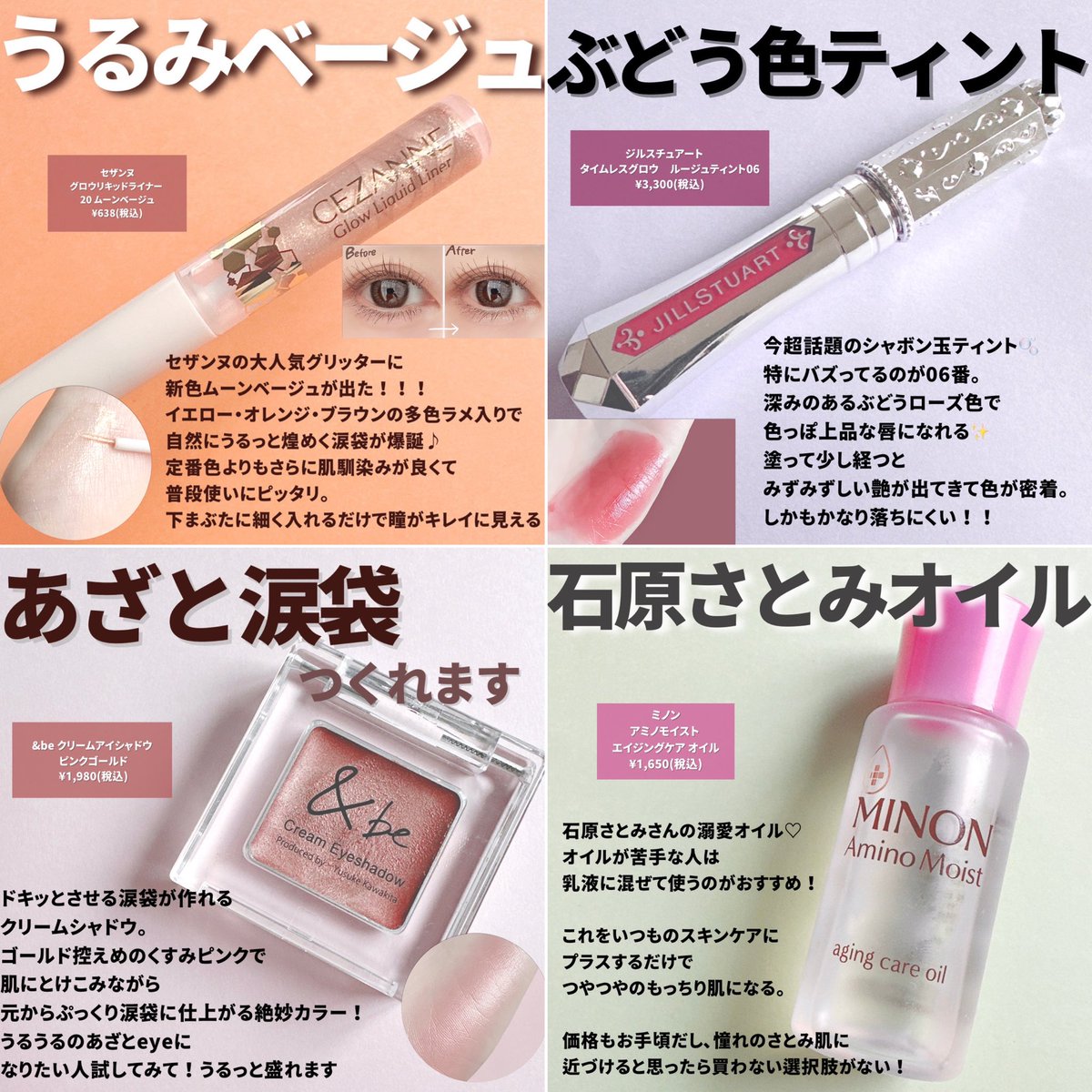 1月、SNSでバズったコスメをプチプラ～デパコスまでまとめました💄