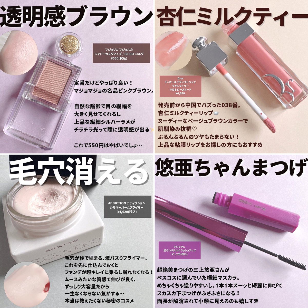 1月、SNSでバズったコスメをプチプラ～デパコスまでまとめました💄