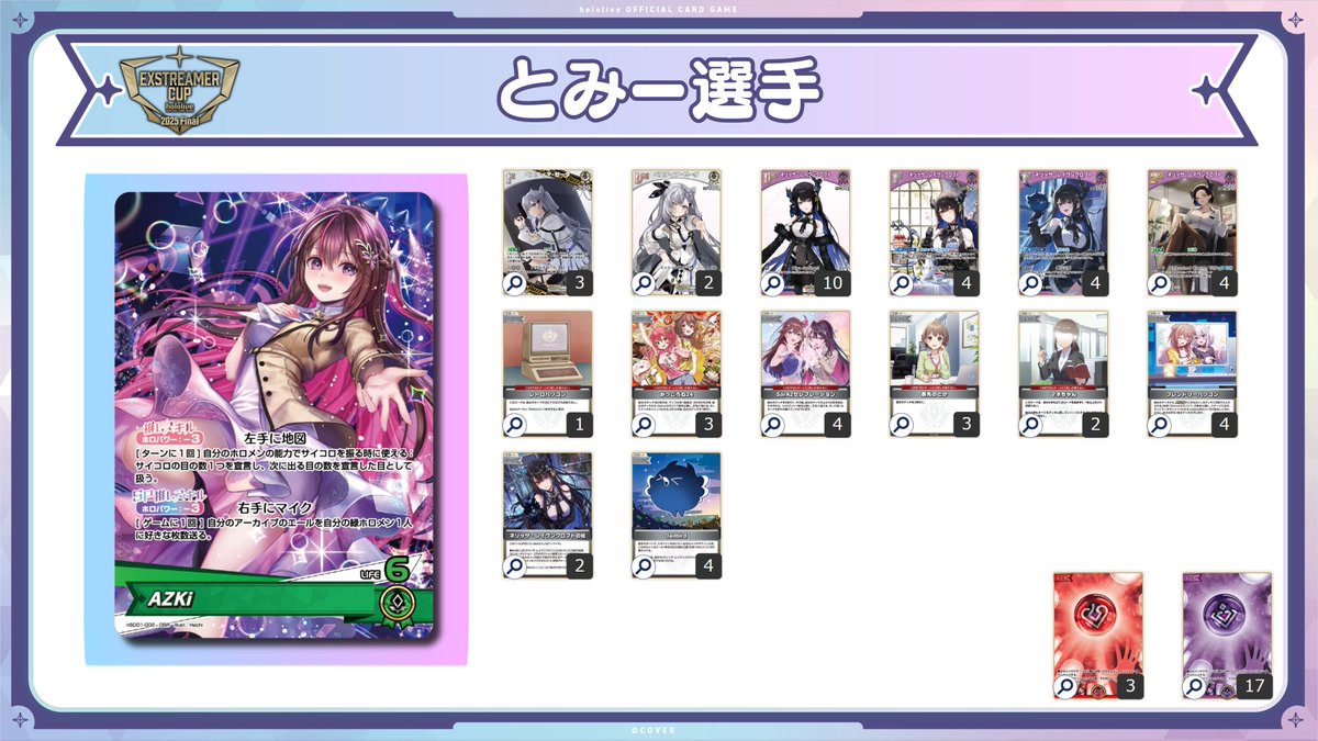 ホロカ デッキ紹介】 ｢#エクストリーマーカップ2025 Final｣参加選手の
