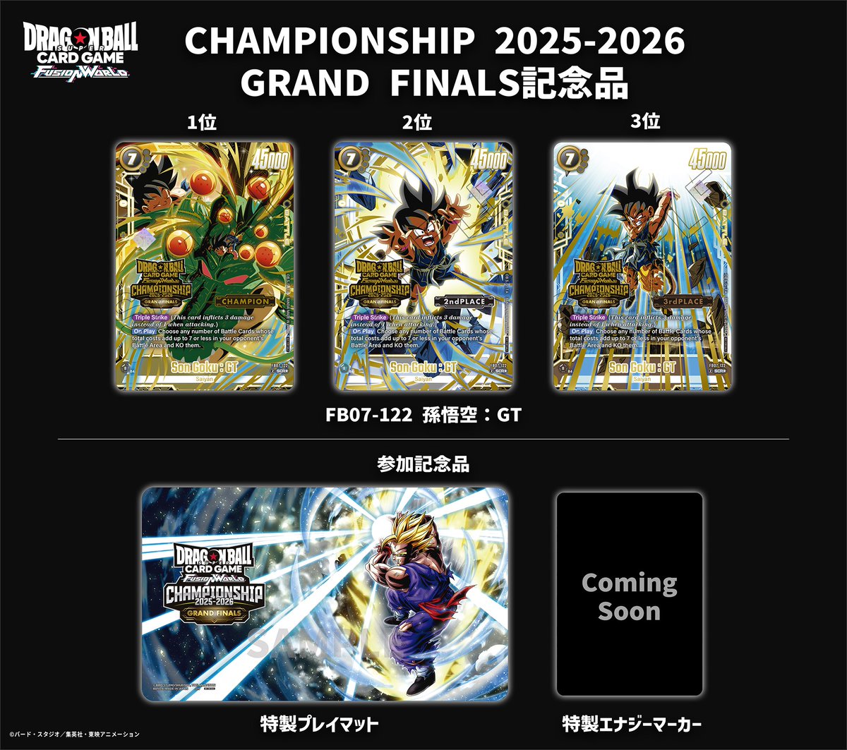 📢決勝トーナメント配信中／ 『CHAMPIONSHIP 2025-2026 GRAND FINALS
