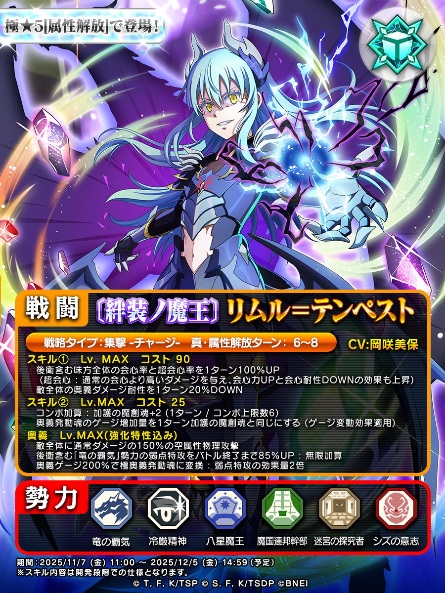 11/7(金) 11:00より開催予定💥 4th Anniversary 超魔王竜祭 Part.3