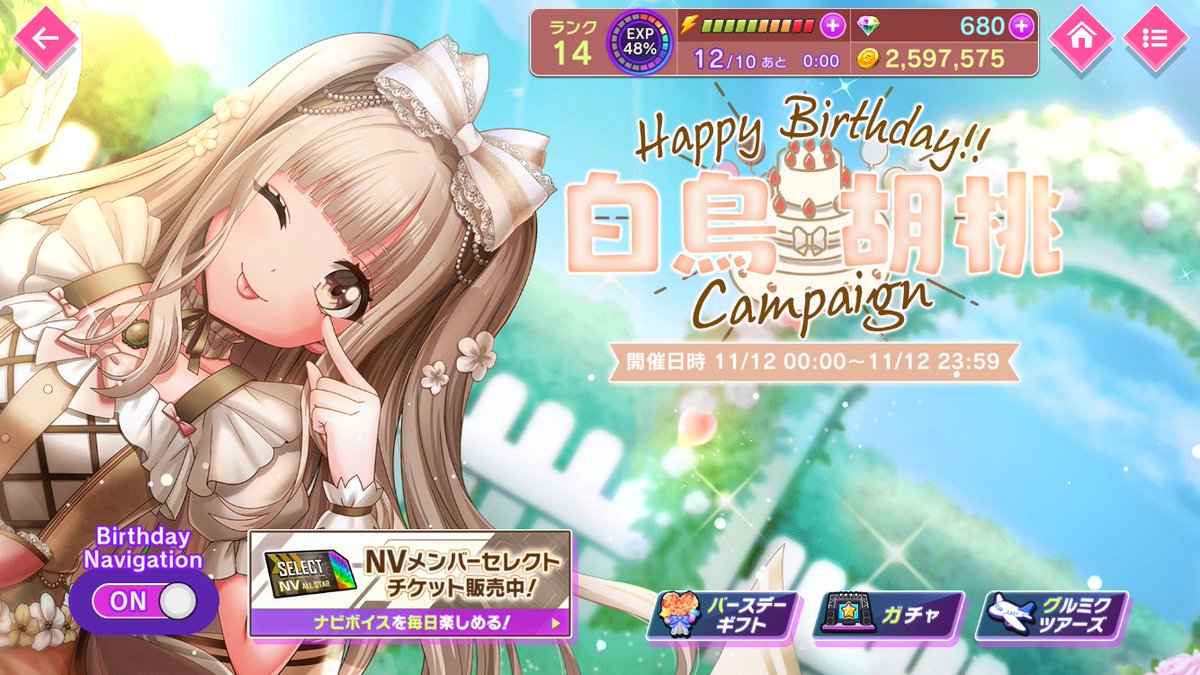 🎉11月12日 Happy Birthday 胡桃🎂 本日限定で NV[Navigation:With