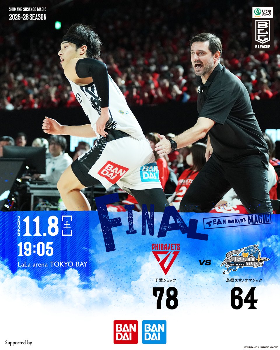 試合終了】 千葉J 78-64 島根 ＿＿＿＿＿ 🗓️11/8(土)19:05 TIP OFF