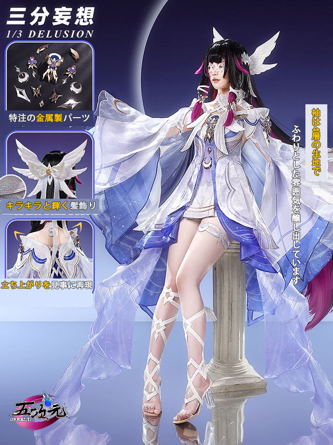三分妄想 原神 コロンビーナ 月の少女 コスプレ衣装 の情報更新をさせ