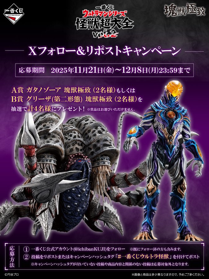 X懸賞(Twitter懸賞)】ガタノゾーア塊獣極致 グリーザ（第二形態）塊獣