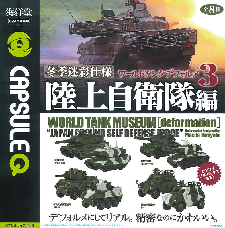 海洋堂 プルバックタンク 20台 ガルパン プルバックタンク ガルパン