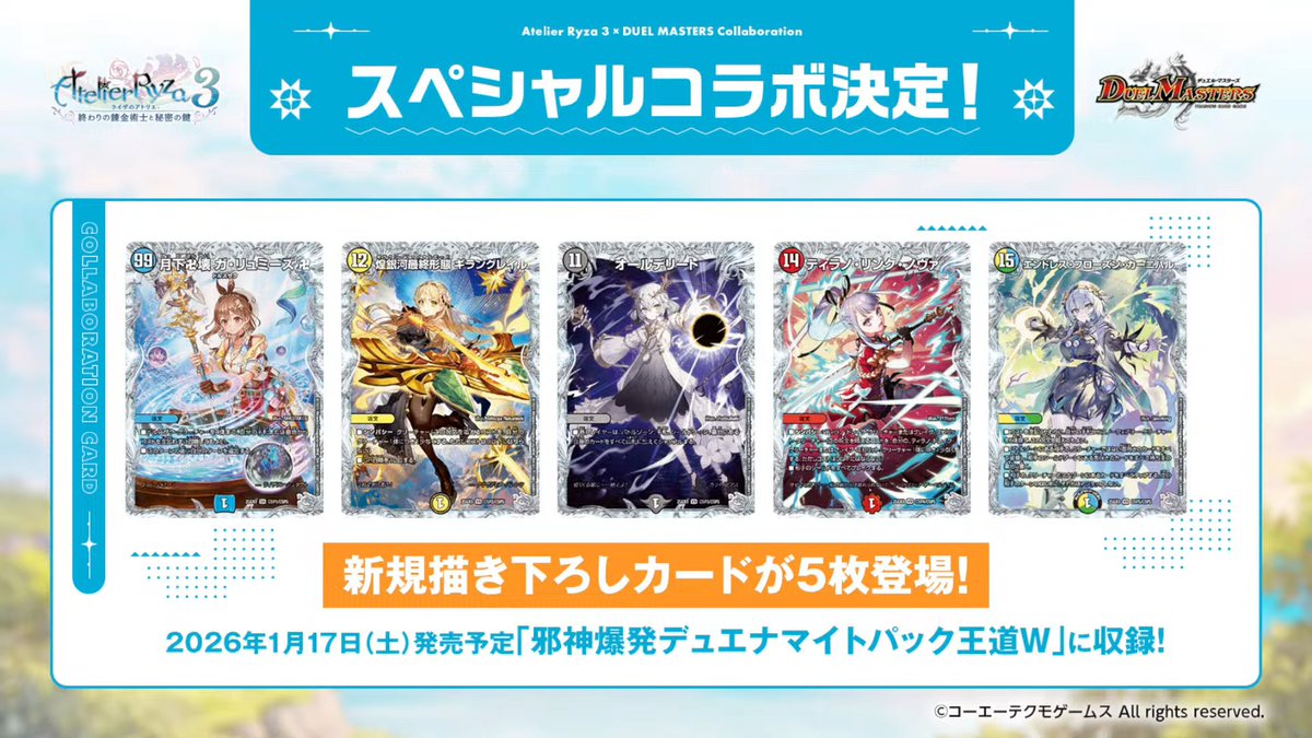デュエルマスターズ】ライザのアトリエ3とのコラボカードがデュエナ