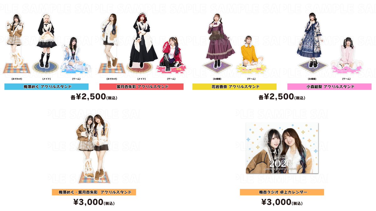 梅杏ラジオ 番組3周年記念イベントグッズ、事前予約受付中です‼️ 種類