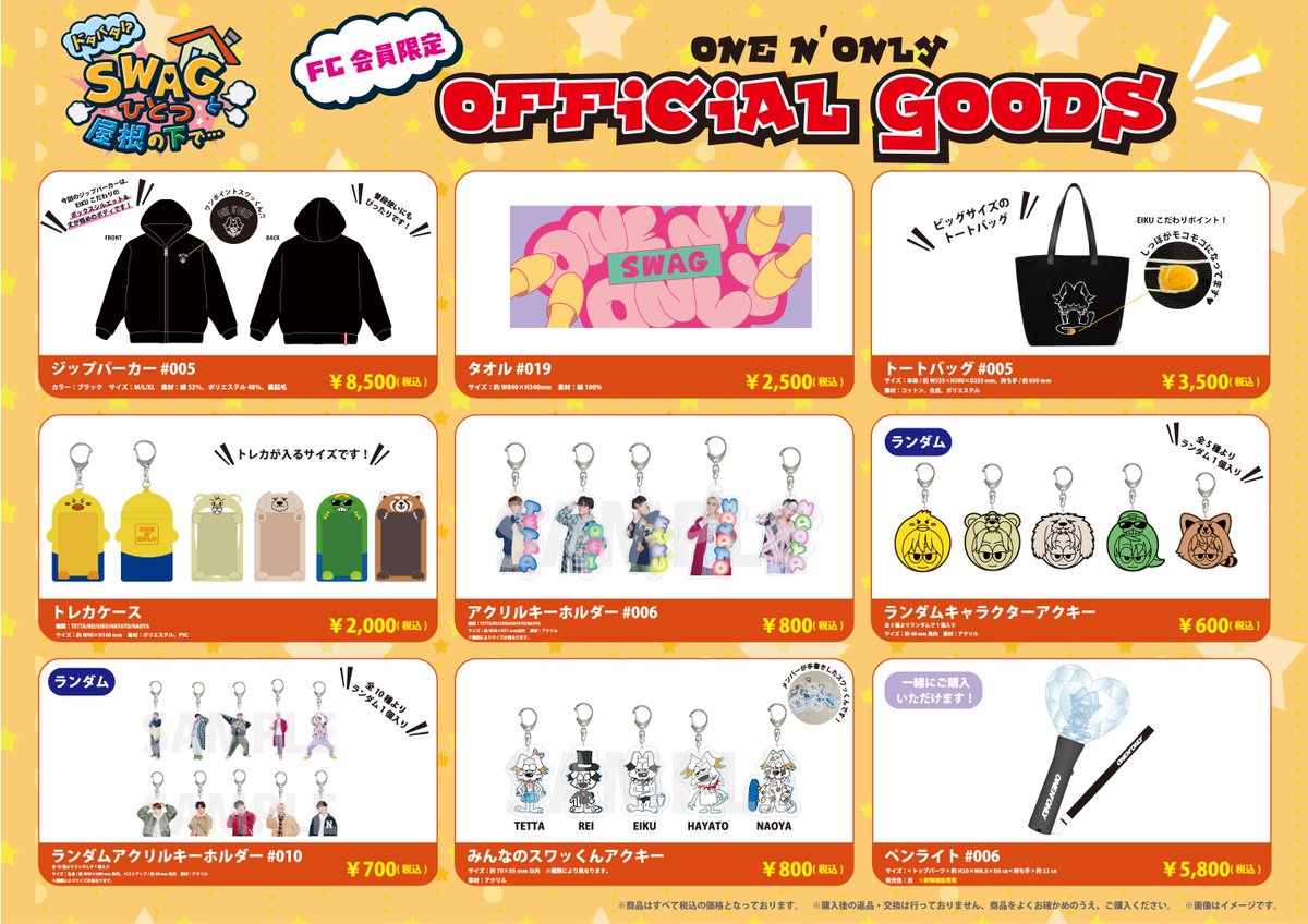 Fan Meeting『ドタバタ!? #SWAGとひとつ屋根の下で⋯』 オフィシャル