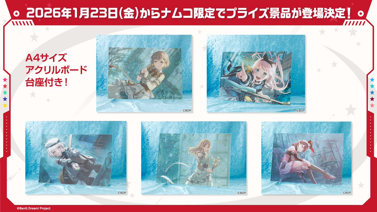 🎉ナムコ限定プライズに登場決定‼ バンドリ！ ガールズバンドパーティ