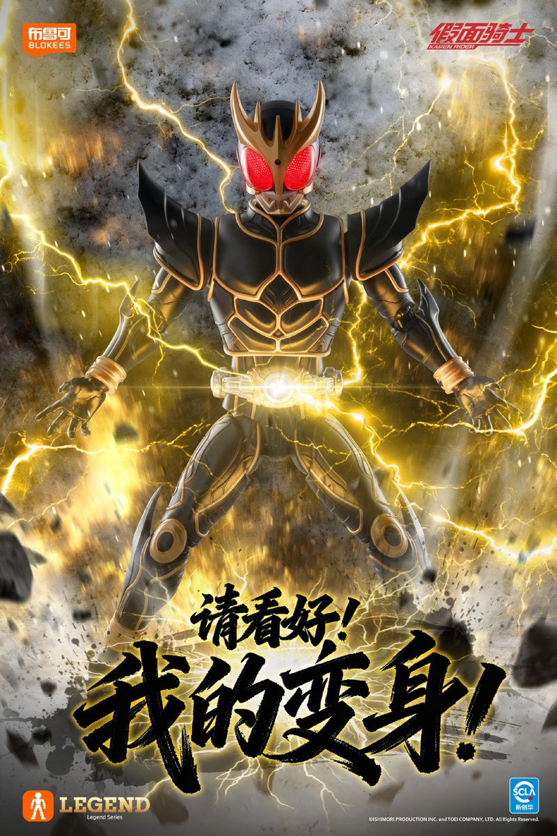 布鲁可 / Blokees Legend Edition 仮面ライダークウガ アルティメット