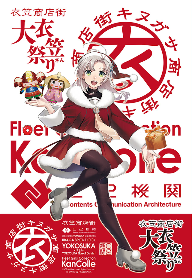 現在、C2機関は明日実施予定の「艦これ」秋イベ&秋刀魚祭り明けの