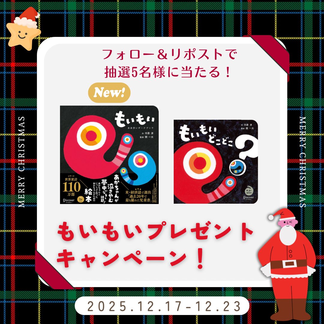 あかちゃん学絵本公式@12月「もいもい おおきいボードブック」発売