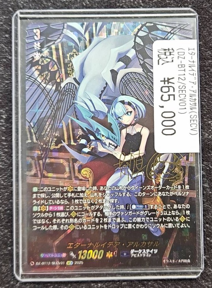 エターナルイデア・アルカサル secv エターナルイデア・アルカサル