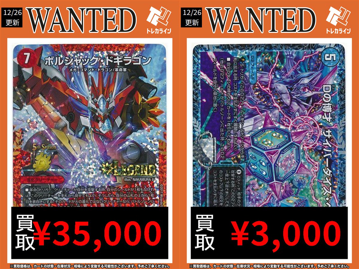 デュエマ 買取表情報更新】 🔥ボルシャック・ドギラゴン (CSプロモ