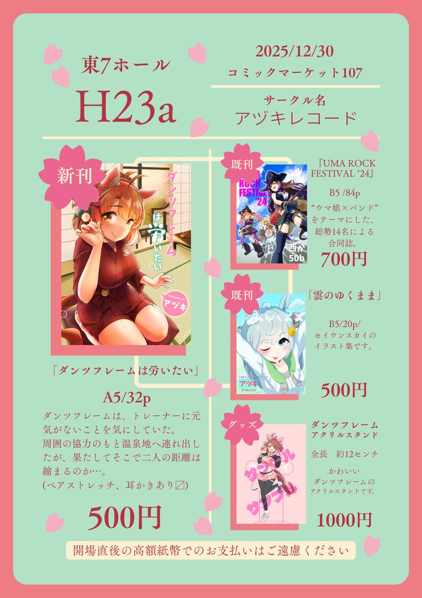 アヅキ@C107火曜東H-23a (@azuki1matcha) / Posts / X