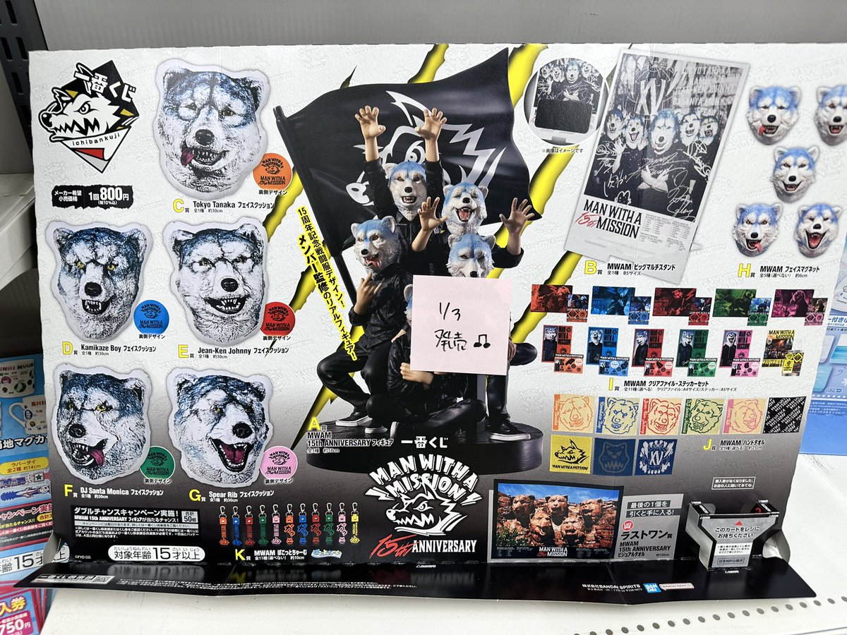 入荷情報】 2026年1月3日（土）発売開始の新作くじ✨️ 一番くじ MAN