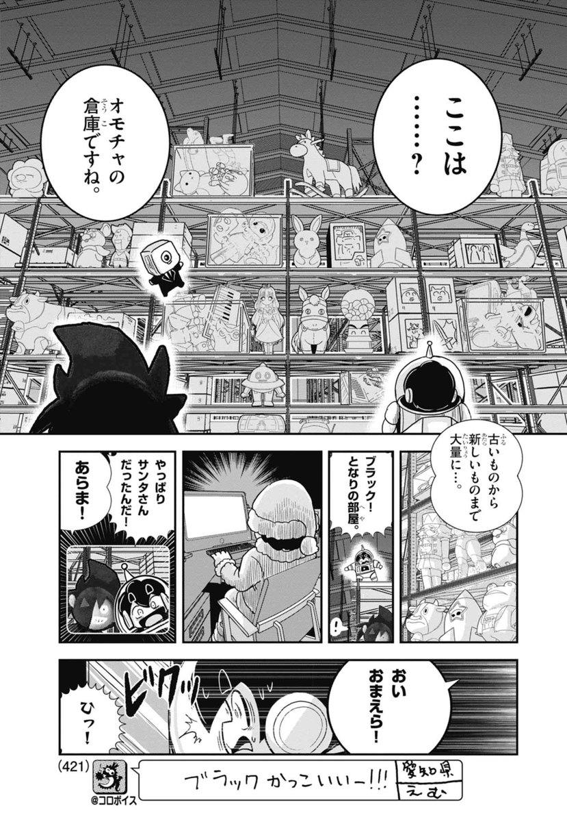 4/7 | 最新13巻12/26発売！ブラック@悪魔系Youtuber さんのマンガ