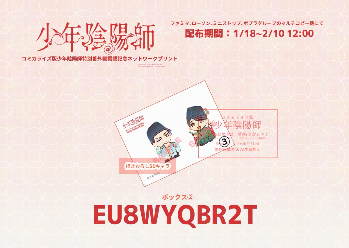 特別番外編掲載記念ネットプリント、第二弾として成親・昌親の描き