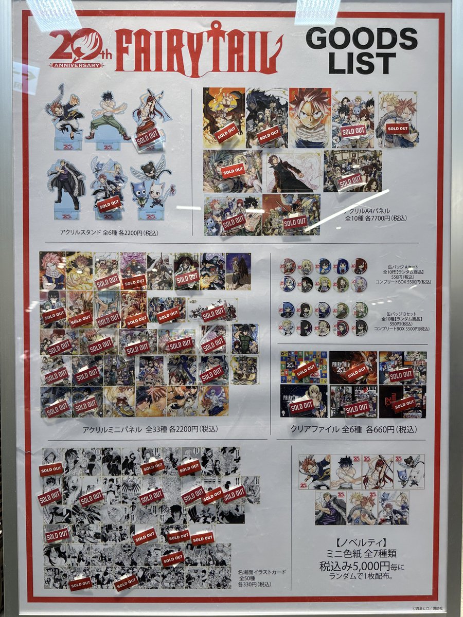 FAIRY TAIL 連載20周年記念POPUP！ 本日開店時の在庫状況は画像をご