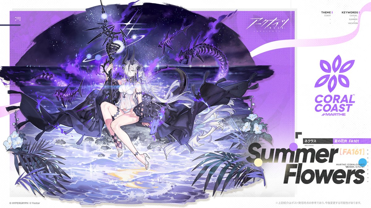 コーデ紹介】 ネクラス専用、CoralCoastシリーズ「夏の花弁FA161