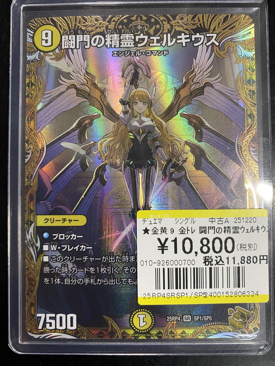 デュエルマスターズ 闘門の精霊ウェルキウス 金トレジャー