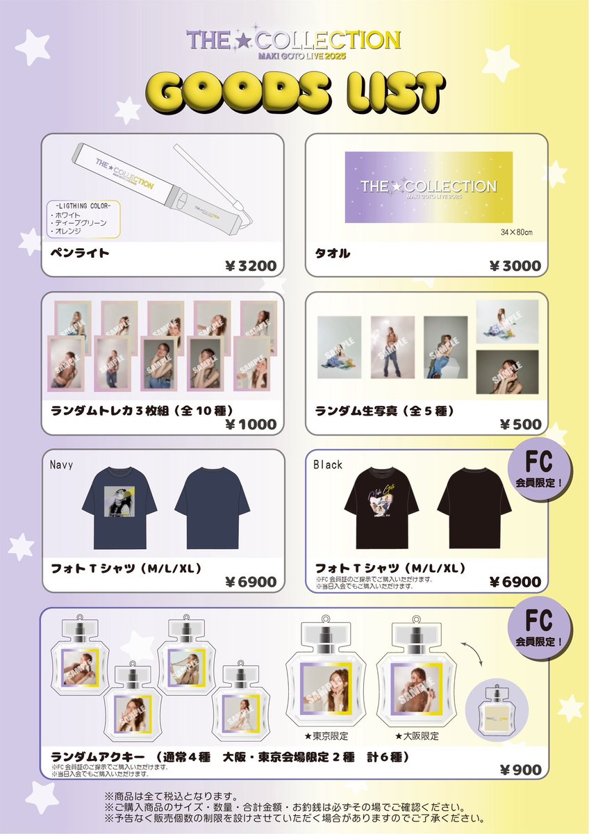 ふぁんみ︕︕/ LIVEのお知らせ🎤💕】 『後藤真希 ふぁんみ︕︕2025